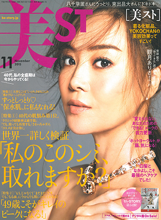 光文社「美ST」